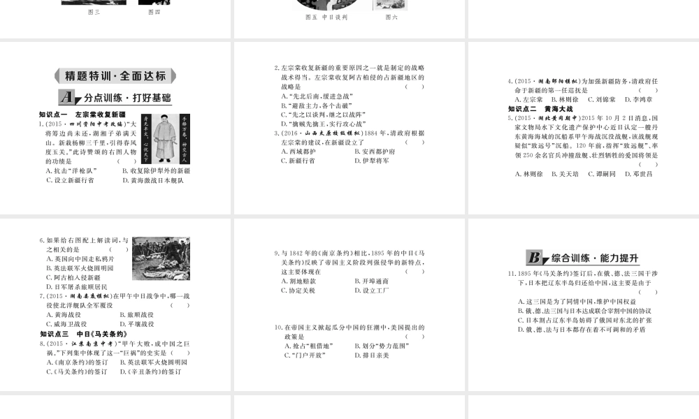 八年级历史上册 第3课 收复新疆和甲午风云课件 岳麓版-岳麓级上册历史课件