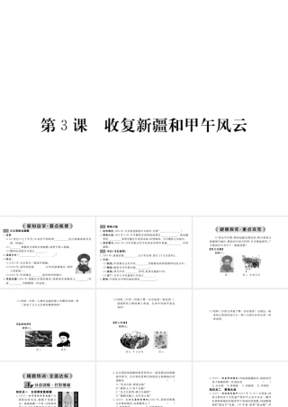 八年级历史上册 第3课 收复新疆和甲午风云课件 岳麓版-岳麓级上册历史课件