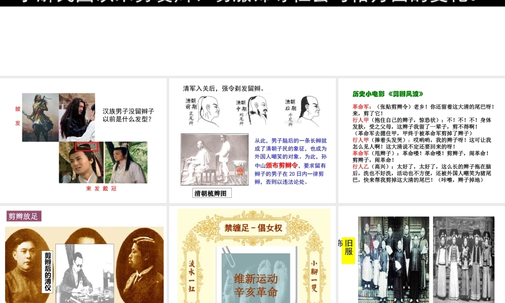 八年级历史上册 第22课 社会习俗的演变课件 北师大版-北师大版初中八年级上册历史课件