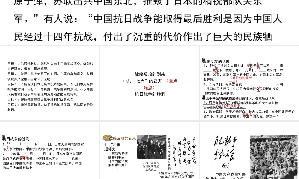 八年级历史上册 20《辉煌的胜利》课件 岳麓版-岳麓版初中八年级上册历史课件