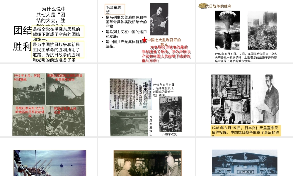 八年级历史上册 20《辉煌的胜利》课件 岳麓版-岳麓版初中八年级上册历史课件