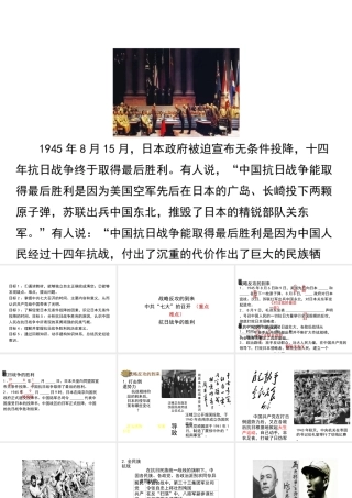 八年级历史上册 20《辉煌的胜利》课件 岳麓版-岳麓版初中八年级上册历史课件