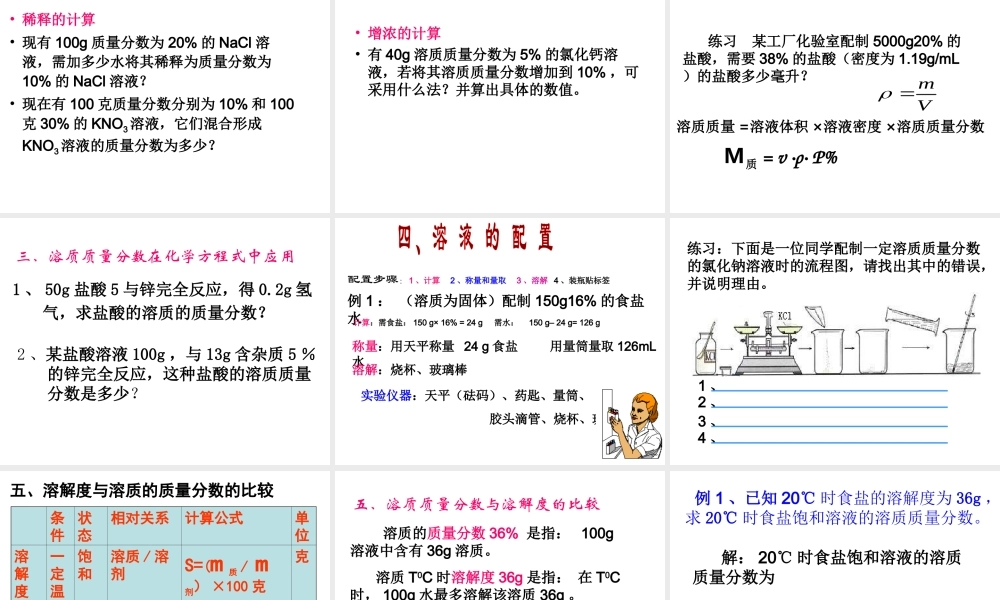 【四清导航】2015春九年级化学下册 第9单元 课题3 溶质的质量分数课件 （新版）新人教版