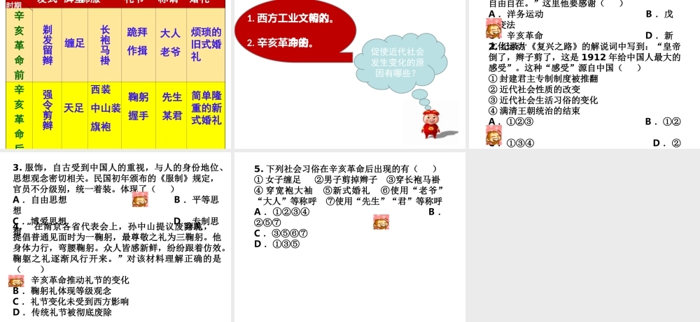 八年级历史上册 第22课 社会习俗的演变课件 北师大版-北师大级上册历史课件