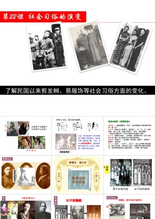 八年级历史上册 第22课 社会习俗的演变课件 北师大版-北师大级上册历史课件