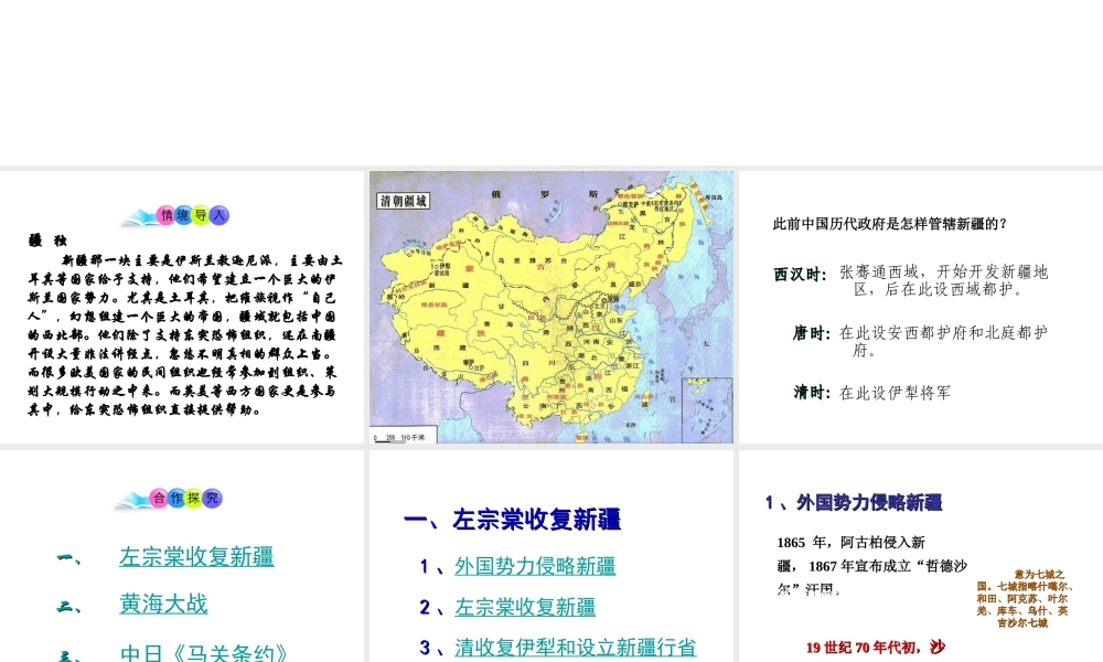 八年级历史上册 第3课 收复新疆和甲午风云课件1 岳麓版-岳麓版初中八年级上册历史课件