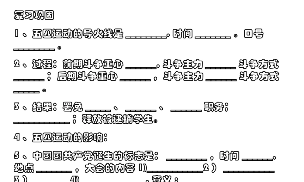 八年级历史上册 第14课 国民革命的洪流课件 北师大版-北师大版初中八年级上册历史课件