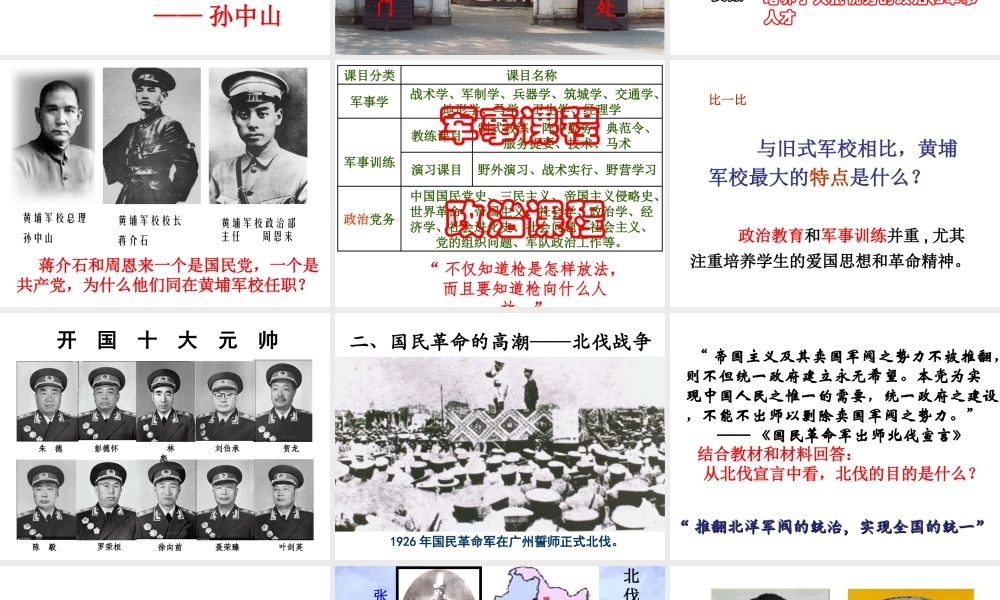 八年级历史上册 第14课 国民革命的洪流课件 北师大版-北师大版初中八年级上册历史课件