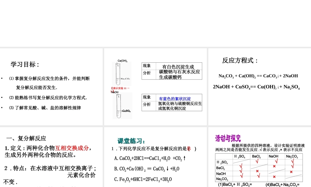 【四清导航】2015春九年级化学下册 第11单元 课题1 生活中常见的盐课件 （新版）新人教版