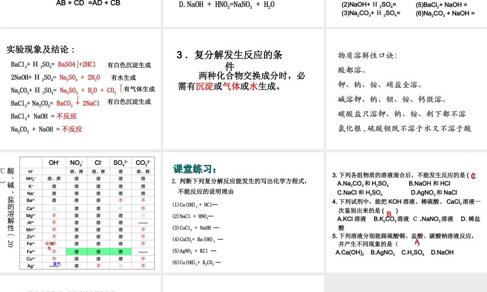【四清导航】2015春九年级化学下册 第11单元 课题1 生活中常见的盐课件 （新版）新人教版