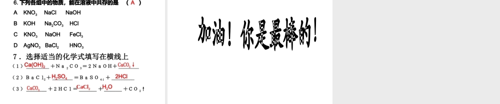 【四清导航】2015春九年级化学下册 第11单元 课题1 生活中常见的盐课件 （新版）新人教版
