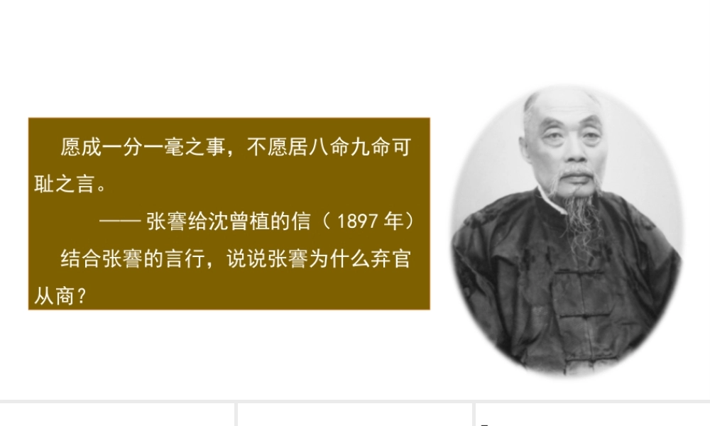 八年级历史上册 21《民族工业的曲折发展》课件 北师大版-北师大版初中八年级上册历史课件