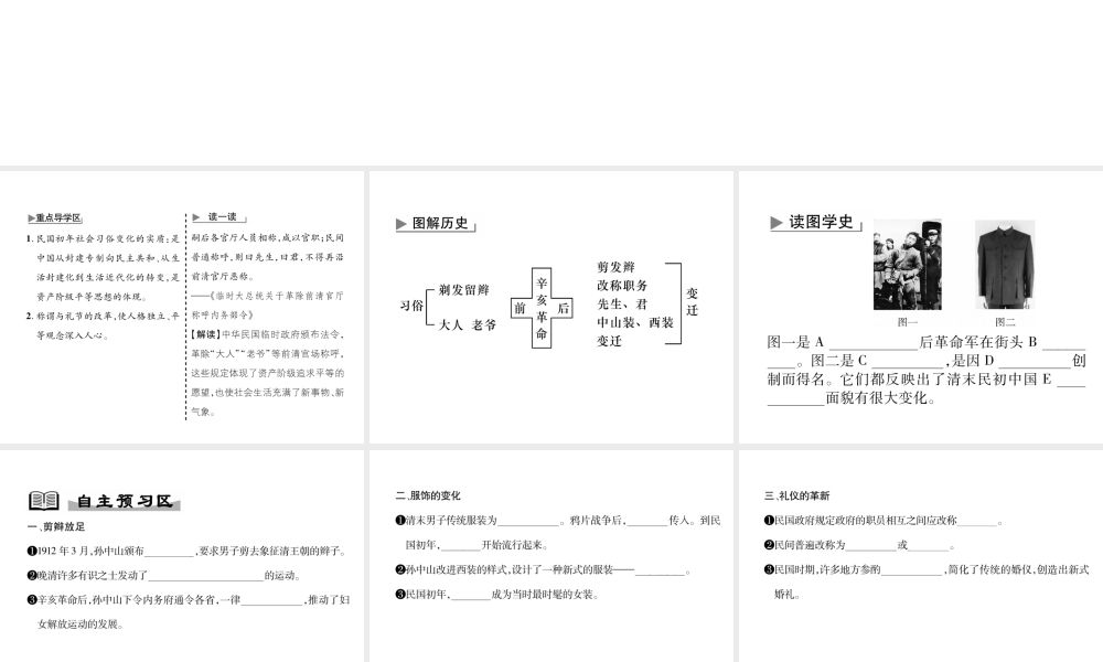 八年级历史上册 第22课 社会习俗的演变作业课件 北师大版-北师大版初中八年级上册历史课件