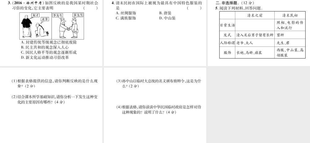 八年级历史上册 第22课 社会习俗的演变作业课件 北师大版-北师大版初中八年级上册历史课件