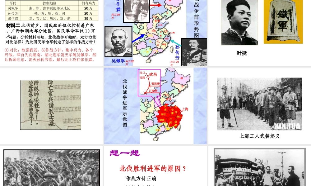 八年级历史上册 第14课 国民革命的洪流课件 北师大版-北师大级上册历史课件