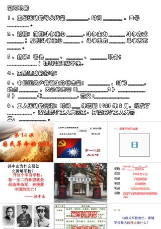 八年级历史上册 第14课 国民革命的洪流课件 北师大版-北师大级上册历史课件