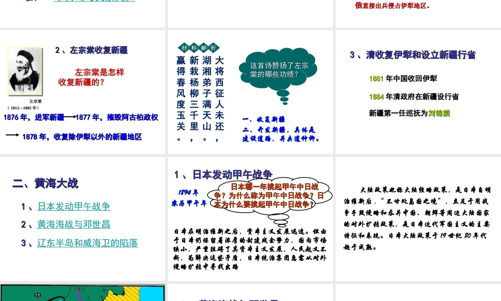 八年级历史上册 第3课 收复新疆和甲午风云课件1 岳麓版-岳麓级上册历史课件