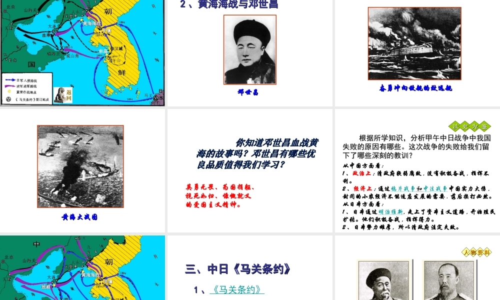 八年级历史上册 第3课 收复新疆和甲午风云课件1 岳麓版-岳麓级上册历史课件