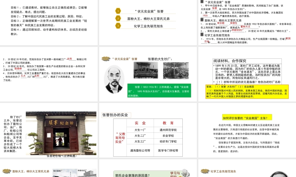 八年级历史上册 21《民族工业的曲折发展》课件 北师大版-北师大级上册历史课件