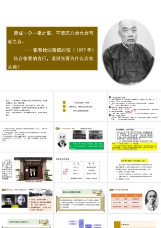 八年级历史上册 21《民族工业的曲折发展》课件 北师大版-北师大级上册历史课件