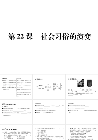 八年级历史上册 第22课 社会习俗的演变作业课件 北师大版-北师大级上册历史课件