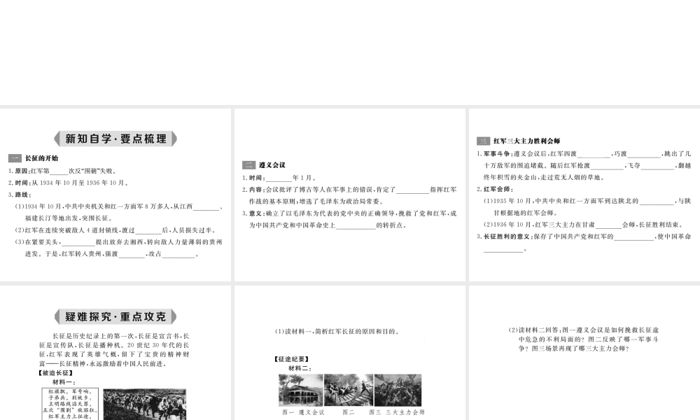 八年级历史上册 第14课 红军长征课件 岳麓版-岳麓版初中八年级上册历史课件