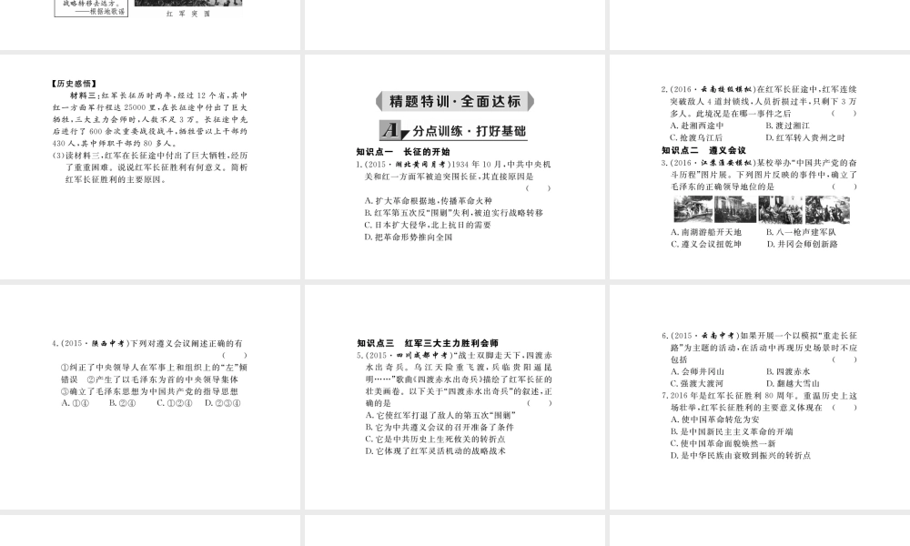 八年级历史上册 第14课 红军长征课件 岳麓版-岳麓版初中八年级上册历史课件