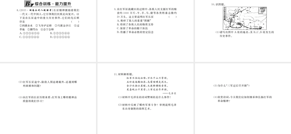 八年级历史上册 第14课 红军长征课件 岳麓版-岳麓版初中八年级上册历史课件