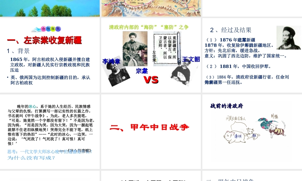 八年级历史上册 第3课 收复新疆和甲午风云课件2 岳麓版-岳麓版初中八年级上册历史课件