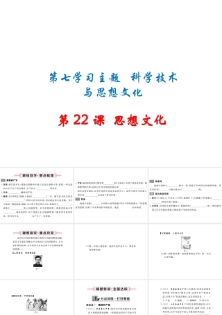 八年级历史上册 第22课 思想文化课件 川教版-川教版初中八年级上册历史课件