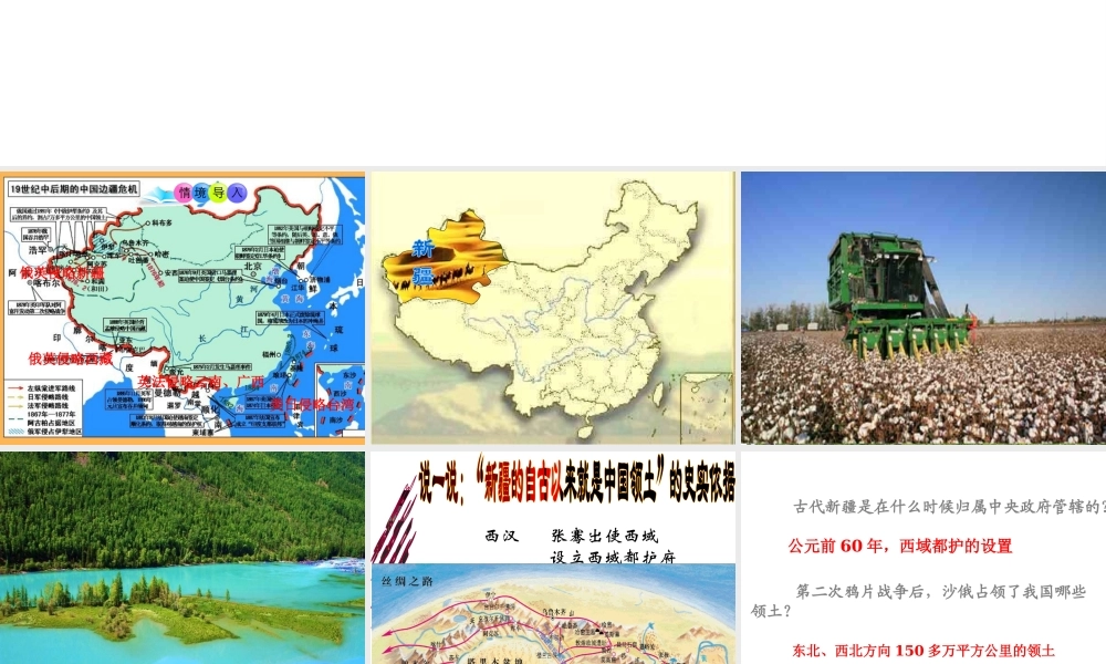 八年级历史上册 第3课 收复新疆和甲午风云课件2 岳麓版-岳麓级上册历史课件