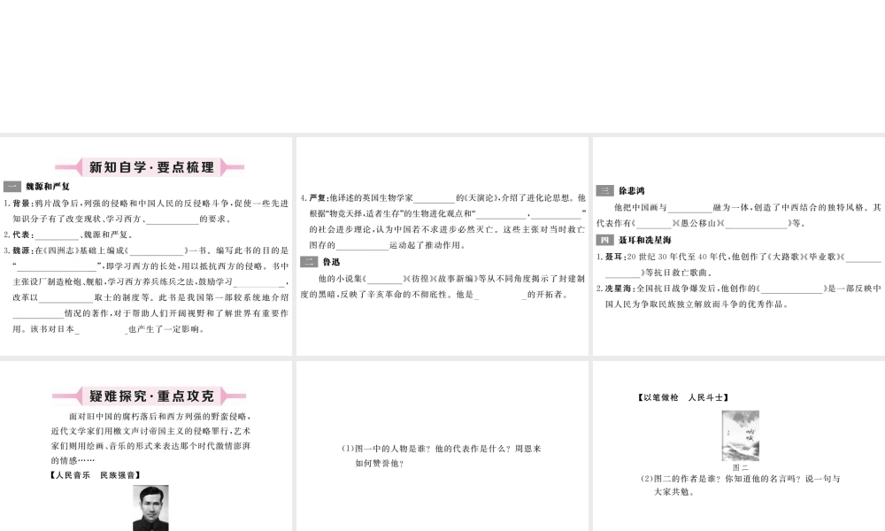 八年级历史上册 第22课 思想文化课件 川教版-川教级上册历史课件