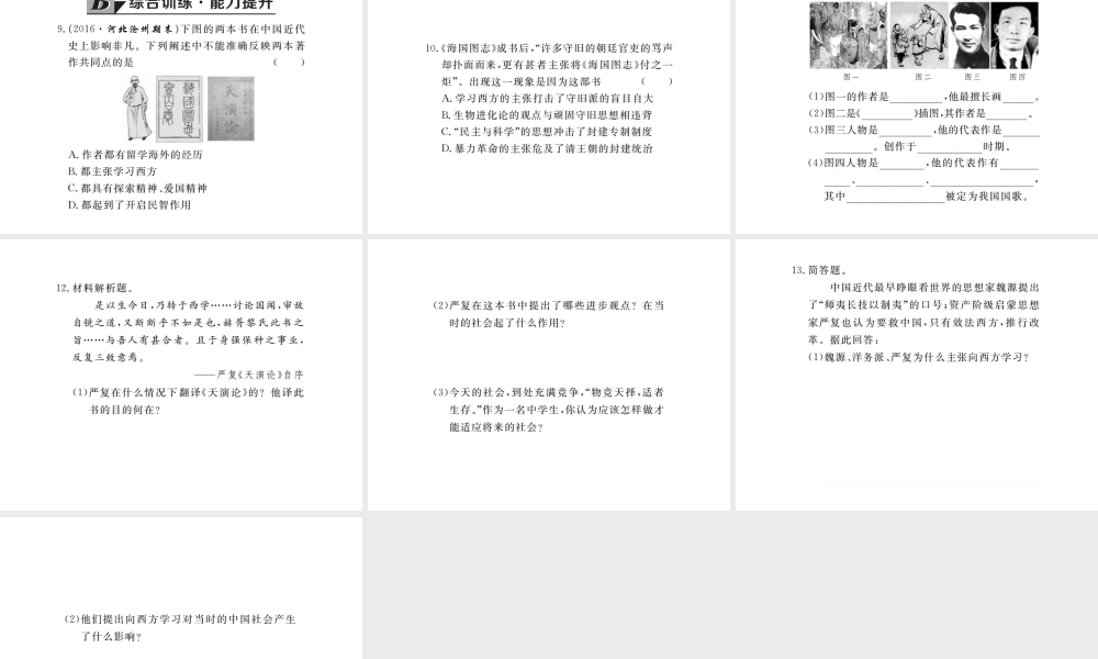 八年级历史上册 第22课 思想文化课件 川教版-川教级上册历史课件