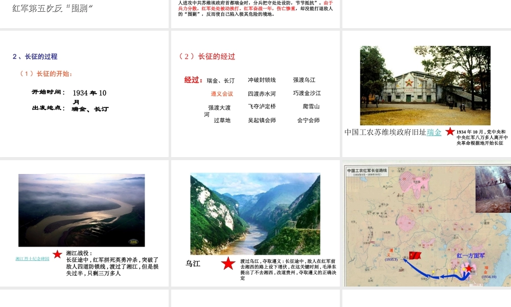 八年级历史上册 第14课 红军长征课件1 岳麓版-岳麓版初中八年级上册历史课件