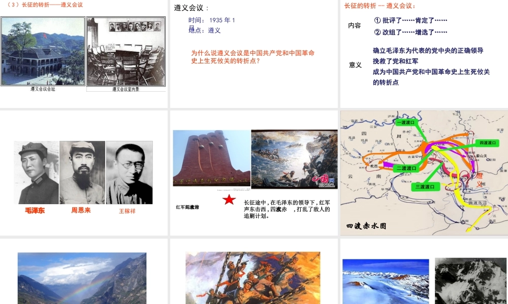 八年级历史上册 第14课 红军长征课件1 岳麓版-岳麓版初中八年级上册历史课件