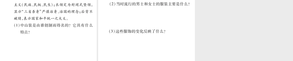 八年级历史上册 22 社会习俗的演变作业课件 北师大版-北师大版初中八年级上册历史课件