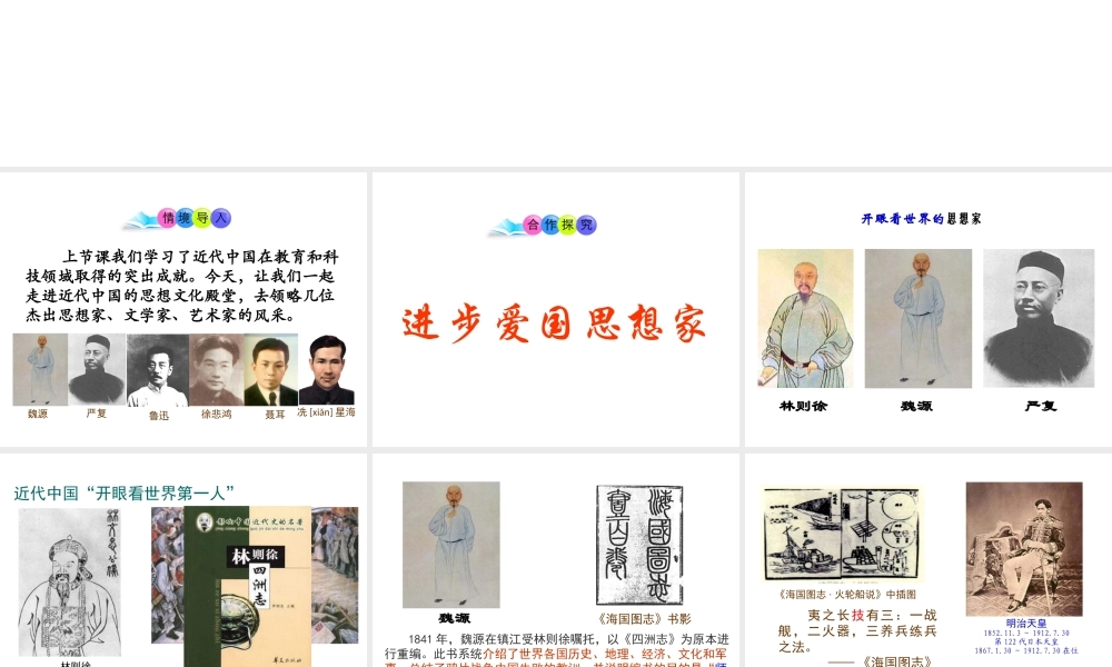 八年级历史上册 第22课 思想文化课件1 川教版-川教版初中八年级上册历史课件