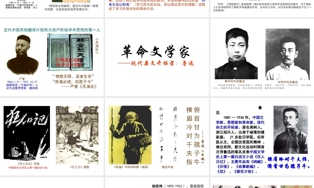 八年级历史上册 第22课 思想文化课件1 川教版-川教版初中八年级上册历史课件