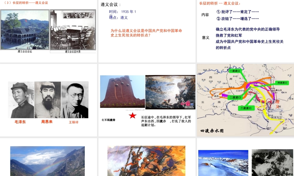 八年级历史上册 第14课 红军长征课件1 岳麓版-岳麓级上册历史课件