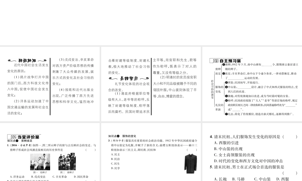 八年级历史上册 22 社会习俗的演变作业课件 北师大版-北师大级上册历史课件