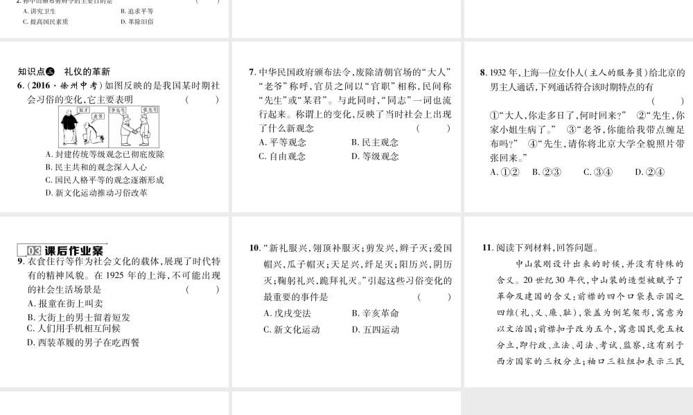 八年级历史上册 22 社会习俗的演变作业课件 北师大版-北师大级上册历史课件