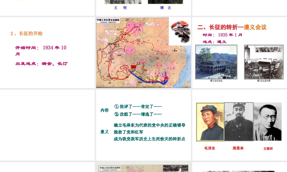 八年级历史上册 第14课 红军长征课件2 岳麓版-岳麓版初中八年级上册历史课件