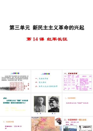 八年级历史上册 第14课 红军长征课件2 岳麓版-岳麓版初中八年级上册历史课件