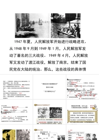 八年级历史上册 22《三大战役与全国解放》课件 岳麓版-岳麓版初中八年级上册历史课件