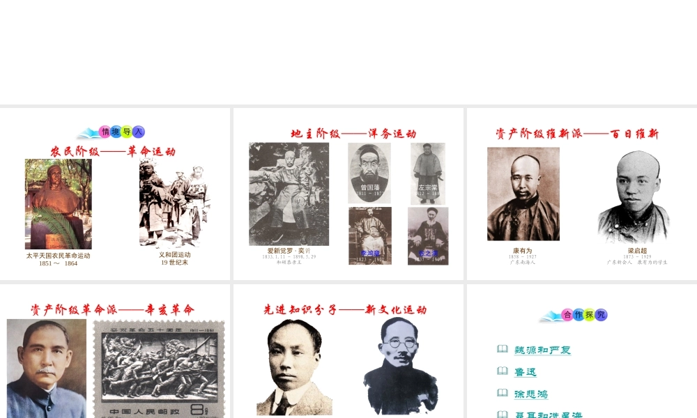 八年级历史上册 第22课 思想文化课件2 川教版-川教版初中八年级上册历史课件