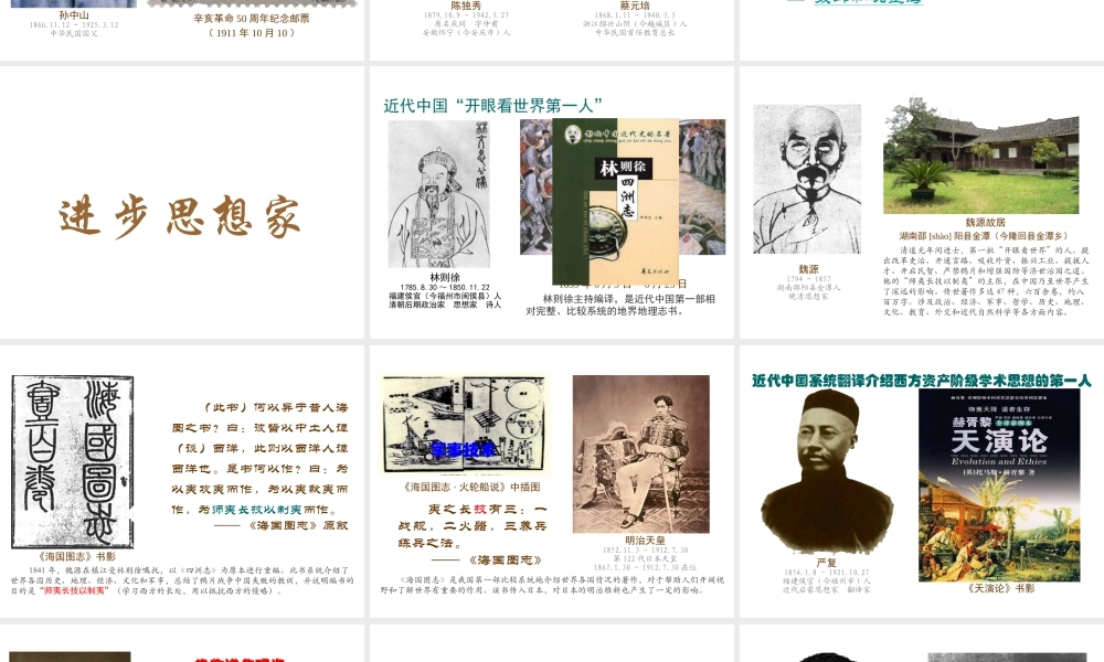 八年级历史上册 第22课 思想文化课件2 川教版-川教版初中八年级上册历史课件