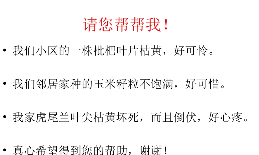 【四清导航】2015春九年级化学下册 第11单元 课题2 化学肥料课件 （新版）新人教版