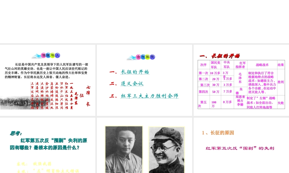 八年级历史上册 第14课 红军长征课件2 岳麓版-岳麓级上册历史课件