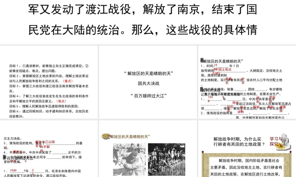 八年级历史上册 22《三大战役与全国解放》课件 岳麓版-岳麓级上册历史课件