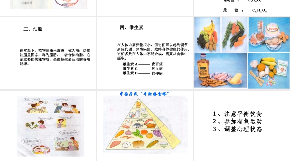 【四清导航】2015春九年级化学下册 第12单元 化学与生活课件1 （新版）新人教版